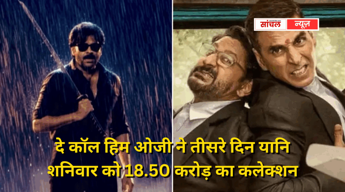 इमरान हाश्मी की आंधी में उड़ गए अक्षय कुमार, लोकाह ने लगाई छलांग, शनिवार को किस फिल्म ने मारी बाजी? इमरान हाश्मी की आंधी में उड़ गए अक्षय कुमार, लोकाह ने लगाई छलांग, शनिवार को किस फिल्म ने मारी बाजी?