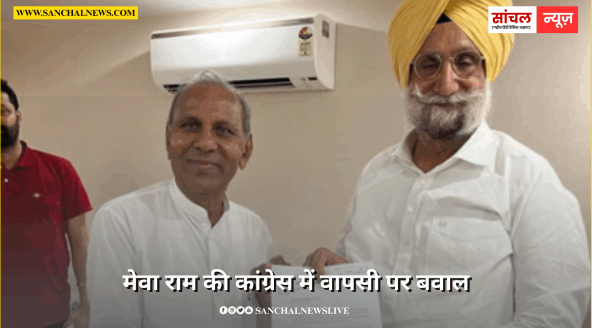 Rajasthan Congress Controversy: मेवा राम की कांग्रेस में वापसी पर बवाल; पोस्टर वार पर पार्टी ने पल्ला झाड़ा