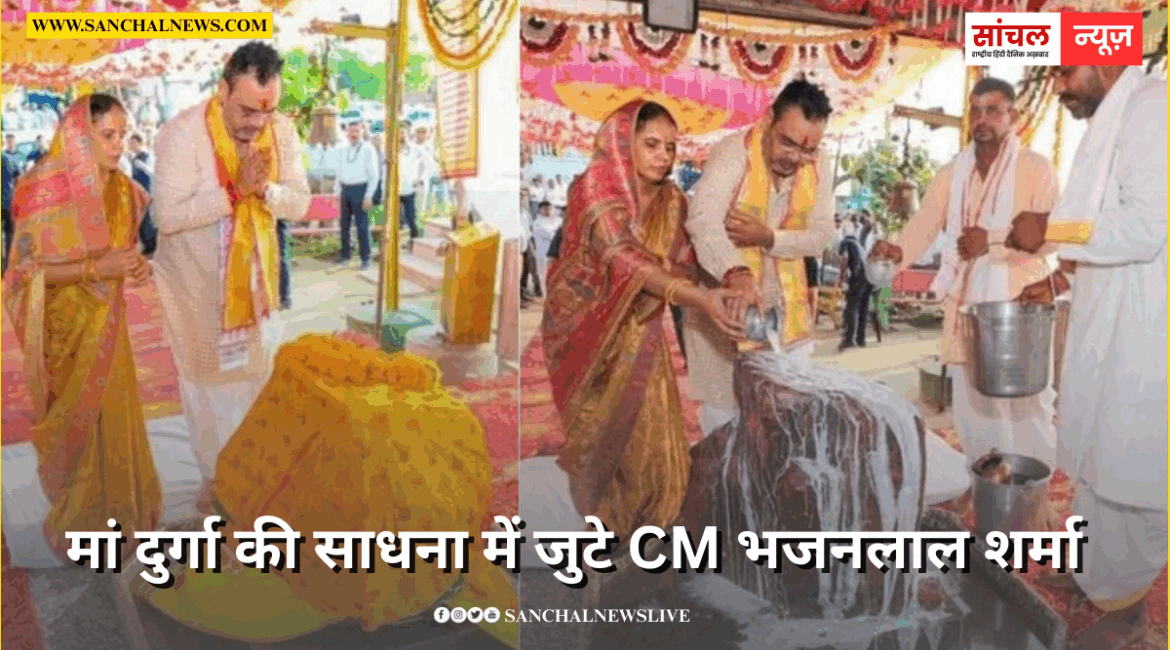 मां दुर्गा की साधना में जुटे CM भजनलाल शर्मा, आठ माह से त्याग चुके अन्न