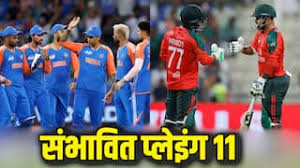 IND vs BAN Playing 11: IND vs BAN मैच की संभावित प्लेइंग 11, क्या होगा कोई बदलाव? जानिए पिच रिपोर्ट और हेड टू हेड आंकड़े IND vs BAN Playing 11: IND vs BAN मैच की संभावित प्लेइंग 11, क्या होगा कोई बदलाव? जानिए पिच रिपोर्ट और हेड टू हेड आंकड़े