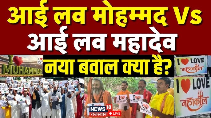 ‘देश के 20 करोड़ मुसलमानों पर दर्ज करो केस’, आई लव मोहम्मद विवाद पर भड़के मौलाना अल्हामूमी