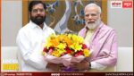 महाराष्ट्र के डिप्टी सीएम एकनाथ शिंदे कि PM मोदी से मुलाकात, कांग्रेस बोली- पार्टी को बचाने दिल्ली आए