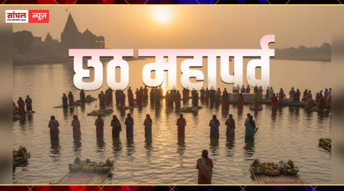 1000 से अधिक स्थानों पर होगा छठ का आयोजन, दीपों के त्योहार के बाद अब सूर्य उपासना के महापर्व की तैयारी