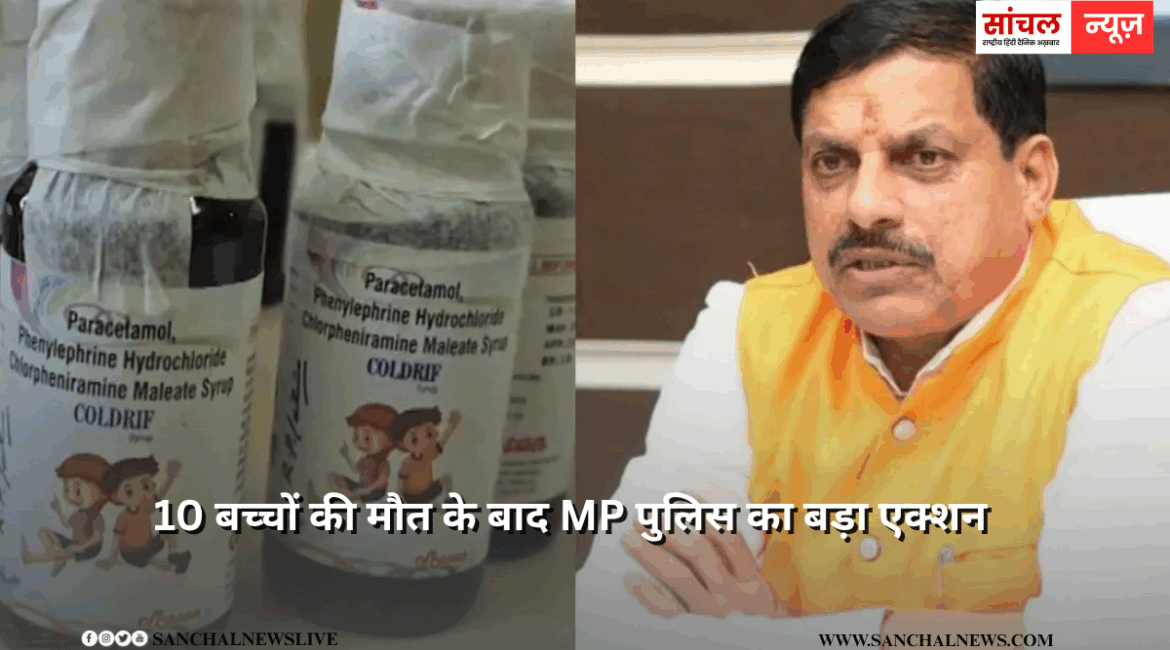 जहरीला कफ सिरप लिखने वाला डॉक्टर सोनी गिरफ्तार, 10 बच्चों की मौत के बाद MP पुलिस का बड़ा एक्शन