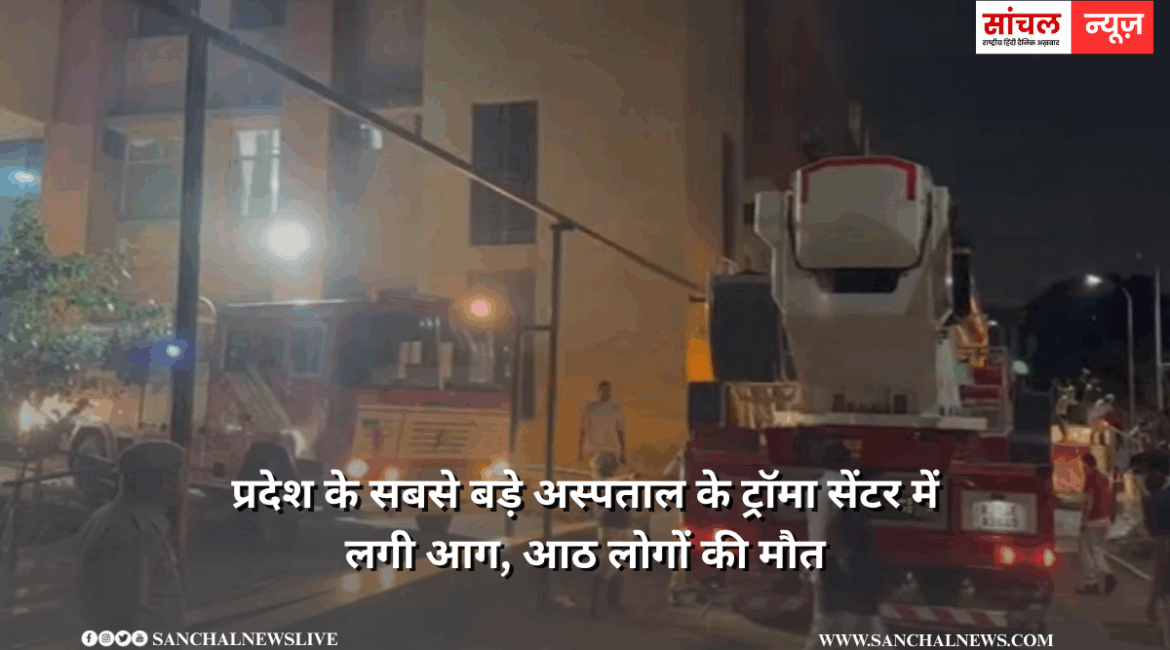 जयपुर के सरकारी अस्पताल में लगी आग, SMS अस्पताल अग्निकांड के बाद मरीजों के परिजन भड़के, लापरवाही-सुरक्षा उपाय की कमी के आरोप, स्वास्थ्य मंत्री नदारद