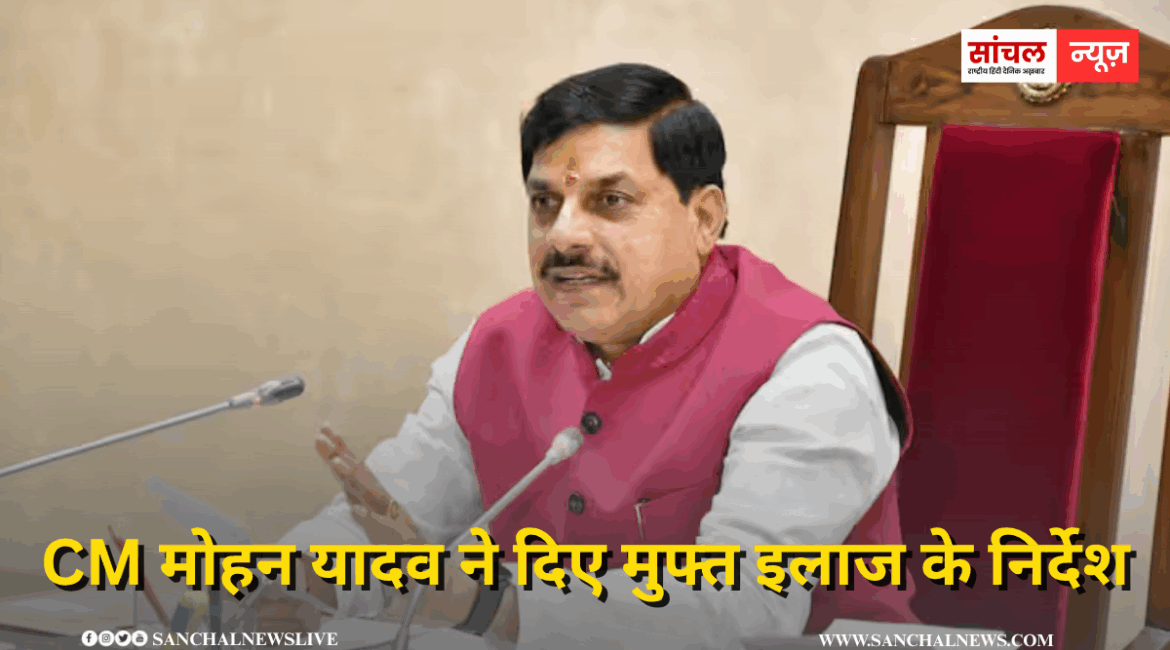 CM मोहन यादव ने दिए मुफ्त इलाज के निर्देश, किडनी खराब होने से नागपुर में नौ बच्चे भर्ती