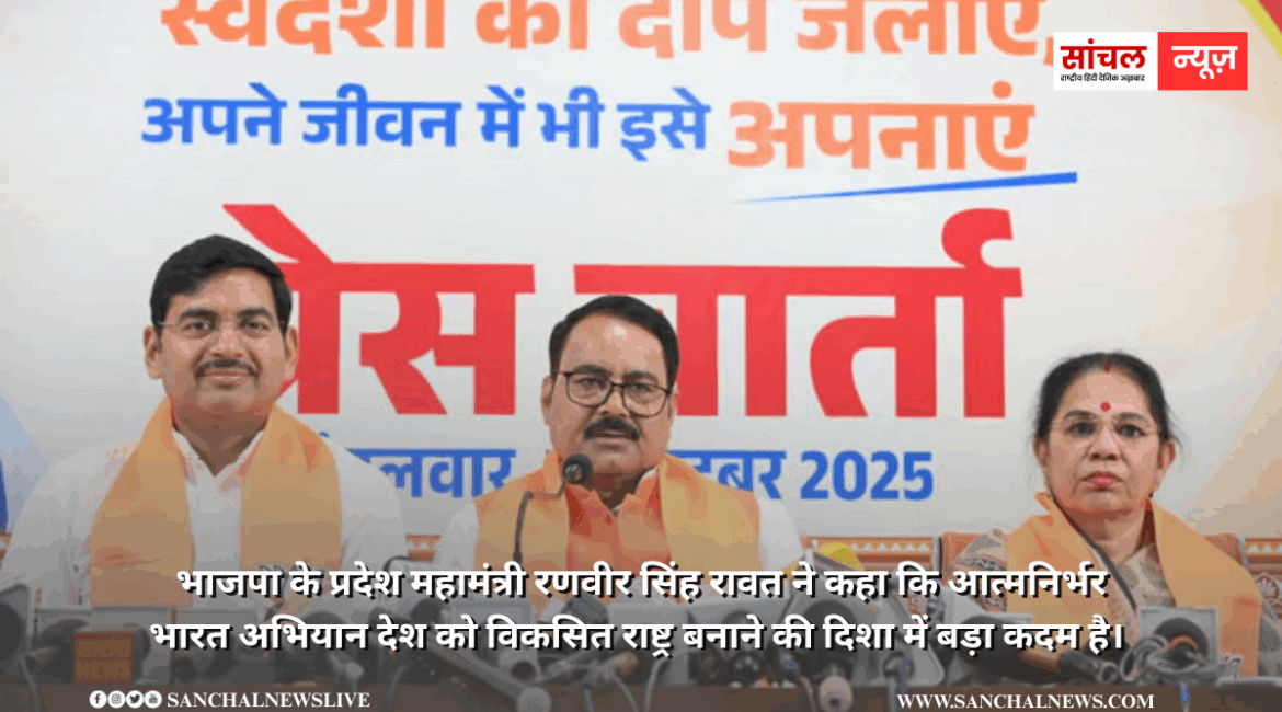 आत्मनिर्भर भारत संकल्प अभियान विकसित राष्ट्र बनाने का मार्ग- प्रदेश महामंत्री रणवीर सिंह