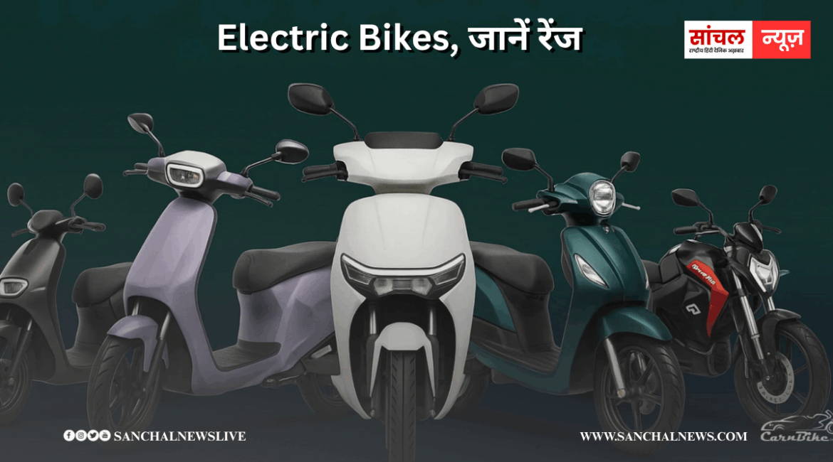 डेली ऑफिस या कॉलेज जाने वालों के लिए बेस्ट ऑप्शन! 74,999 से शुरू होती हैं ये सस्ती Electric Bikes