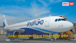 IndiGo एयरलाइन पर 20 लाख रुपये का भरकम जुर्माना, पहले भी हो चुका है एक्शन IndiGo एयरलाइन पर 20 लाख रुपये का भरकम जुर्माना, पहले भी हो चुका है एक्शन