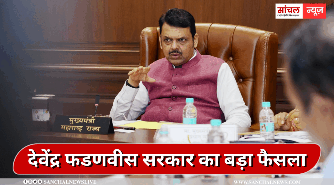 महाराष्ट्र में अब 24 घंटे खुले रह सकेंगे होटल्स और दुकानें, देवेंद्र फडणवीस सरकार का बड़ा फैसला