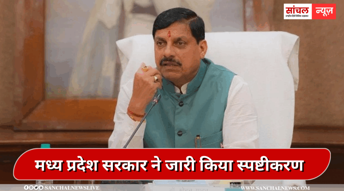 MP सरकार ने जारी किया स्पष्टीकरण, ‘सोशल मीडिया पर वायरल OBC आरक्षण की बातें भ्रामक’,