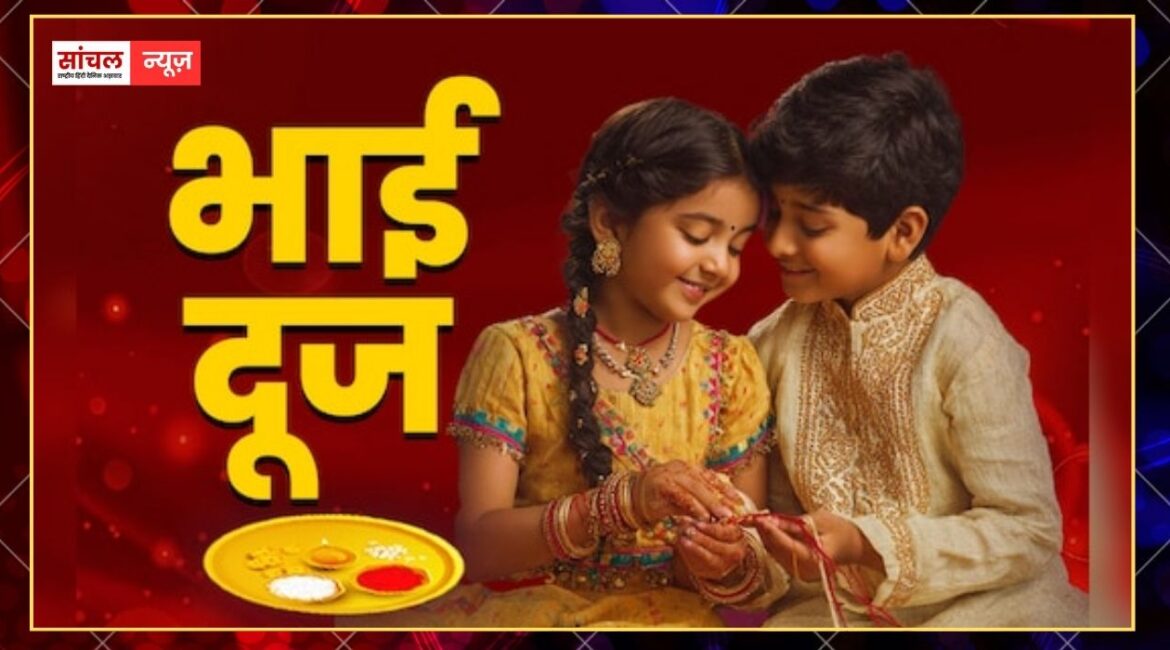 अगर भाई को देनी है लंबी उम्र तो आज इसी समय करें तिलक! दोपहर 12:05 से 2:54 तक रहेगा तिलक का शुभ मुहूर्त