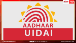 UIDAI ने 2 करोड़ से ज्यादा लोगों के आधार नंबर को किया डिएक्टिवेट, जानें क्या है कारण