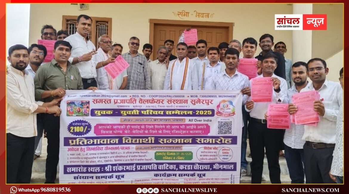 युवक युवती परिचय एवं प्रतिभावान विद्यार्थी सम्मान सम्मेलन 27, 28 दिसम्बर को भीनमाल में तैयारियां जोरो पर