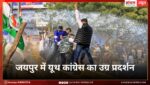 जयपुर में यूथ कांग्रेस का उग्र प्रदर्शन, सीएम आवास घेराव की तैयारी में मचा बवाल, पुलिस से झड़प में कपड़े फटे, पुलिस–युवा कांग्रेस में धक्का-मुक्की, कई नेता हिरासत में