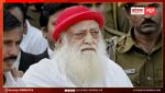 रेप केस में राजस्थान-गुजरात हाईकोर्ट से मिली जमानत; 13 साल में पहली बार समर्थकों से मिल सकेगा आसाराम रेप केस में राजस्थान-गुजरात हाईकोर्ट से मिली जमानत; 13 साल में पहली बार समर्थकों से मिल सकेगा आसाराम
