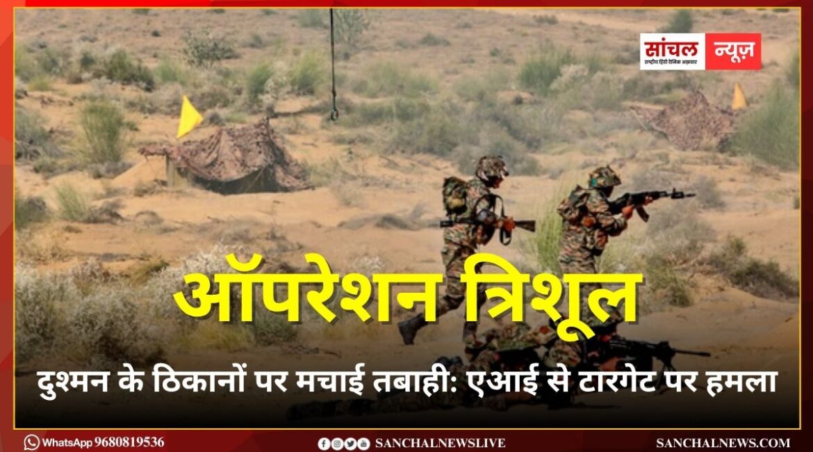 ऑपरेशन त्रिशूल; जैसलमेर बॉर्डर पर तीनों सेनाओं ने दुश्मन के ठिकानों पर मचाई तबाही, मरु ज्वाला अभ्यास में युद्ध कौशल का गजब अंदाज