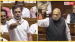गृहमंत्री अमित शाह और नेता प्रतिपक्ष राहुल गांधी के बीच भयंकर बहस; वोट चोरी किसको कहते हैं, मैं बताता हूं: अमित शाह