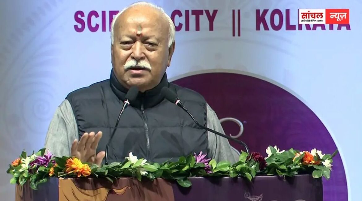 “आरएसएस मुस्लिम विरोधी नहीं”…..दरवाजा हमेशा खुला रहा” कोलकाता में बोले सरसंघचालक मोहन भागवत