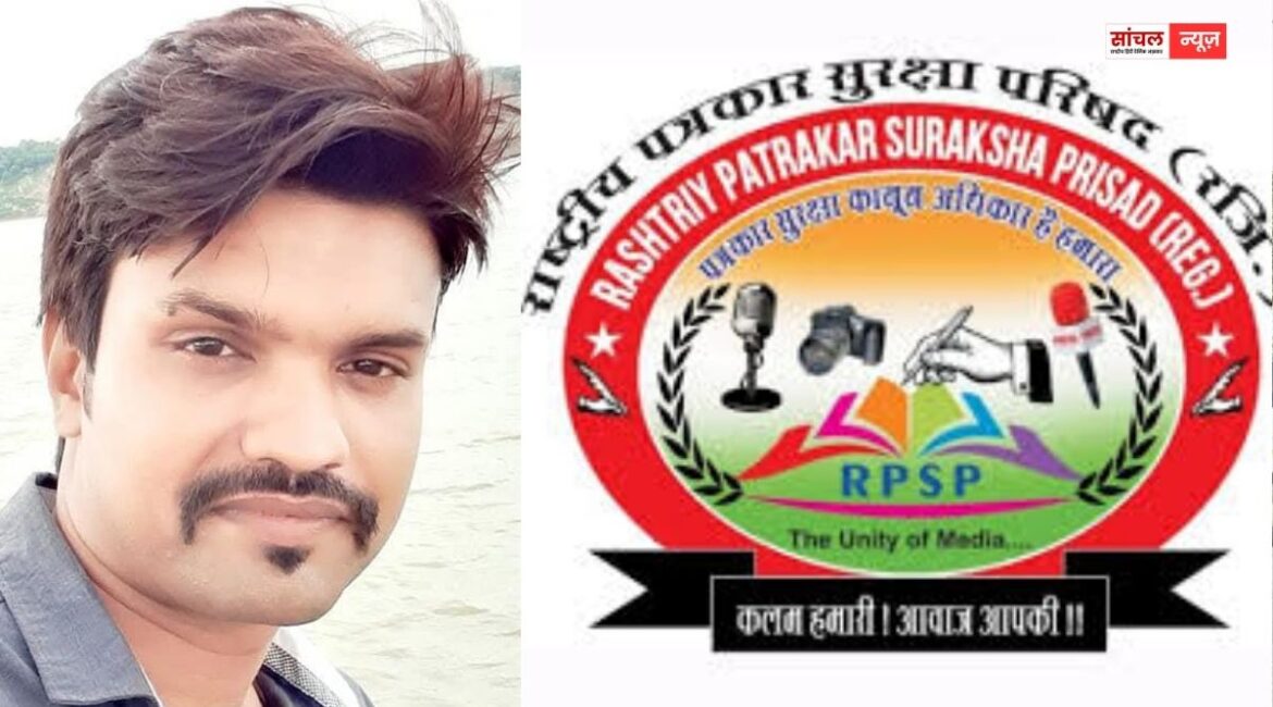 राष्ट्रीय पत्रकार सुरक्षा परिषद आदर्श श्रीवास्तव को सौंपी गई बड़ी जिम्मेदारी राष्ट्रीय पत्रकार सुरक्षा परिषद आदर्श श्रीवास्तव को सौंपी गई बड़ी जिम्मेदारी