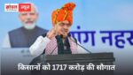 मुख्यमंत्री भजनलाल शर्मा ने दी किसानों को 1717 करोड़ की सौगात; गन्ने की कीमत बढ़ाने का ऐलान