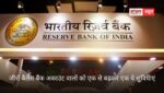 RBI GOOD NEWS; जीरो बैलेंस बैंक अकाउंट वालों को एक से बढ़कर एक ये सुविधाएं, फ्री विड्रॉल की अब कितनी होगी लिमिट?