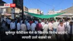 सुमेरपुर फेस्टिवल मेले के खिलाफ विरोध प्रदर्शन, व्यपारी उतरे सडको पर , व्यपारियो के विरोध के बावजूद कियो बंद नही होते फेस्टिवल ?