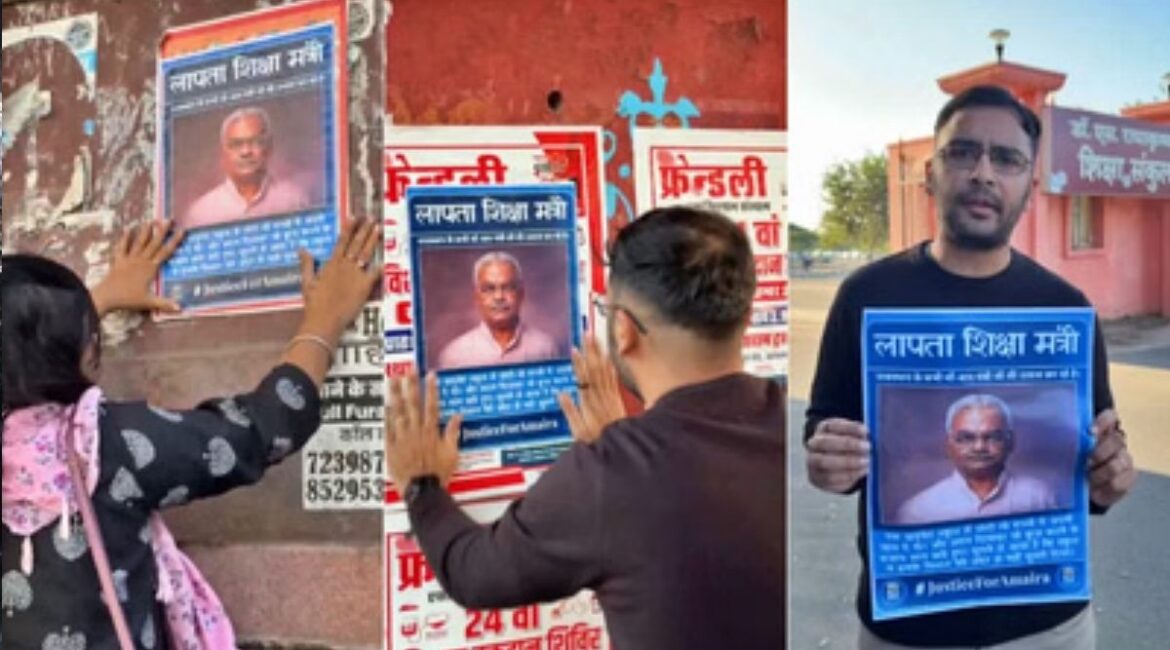 ‘शिक्षा मंत्री लापता’ शिक्षा मंत्री की कार्यशैली पर कड़ा आक्रोश, दिलावर के मौन पर परिवर्तन संस्था ने उठाए गंभीर सवाल