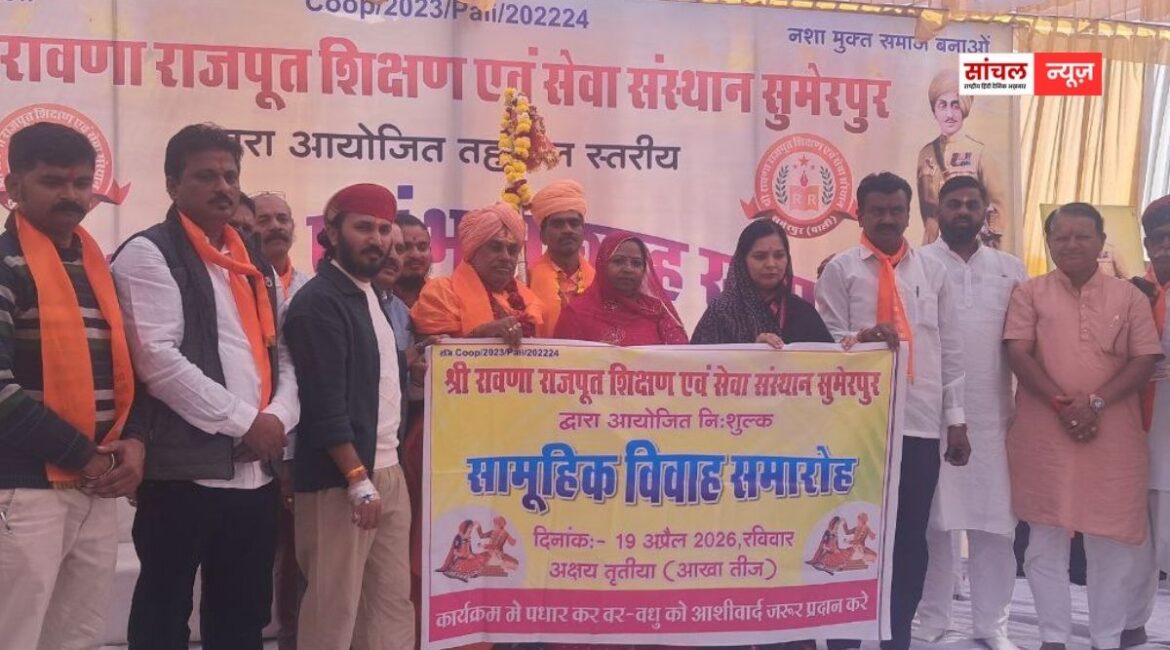 श्री रावणा राजपूत शिक्षण एवं सेवा संस्थान, सुमेरपुर द्वारा आयोजित तहसील स्तरीय प्रतिभावान सम्मान समारोह 2026