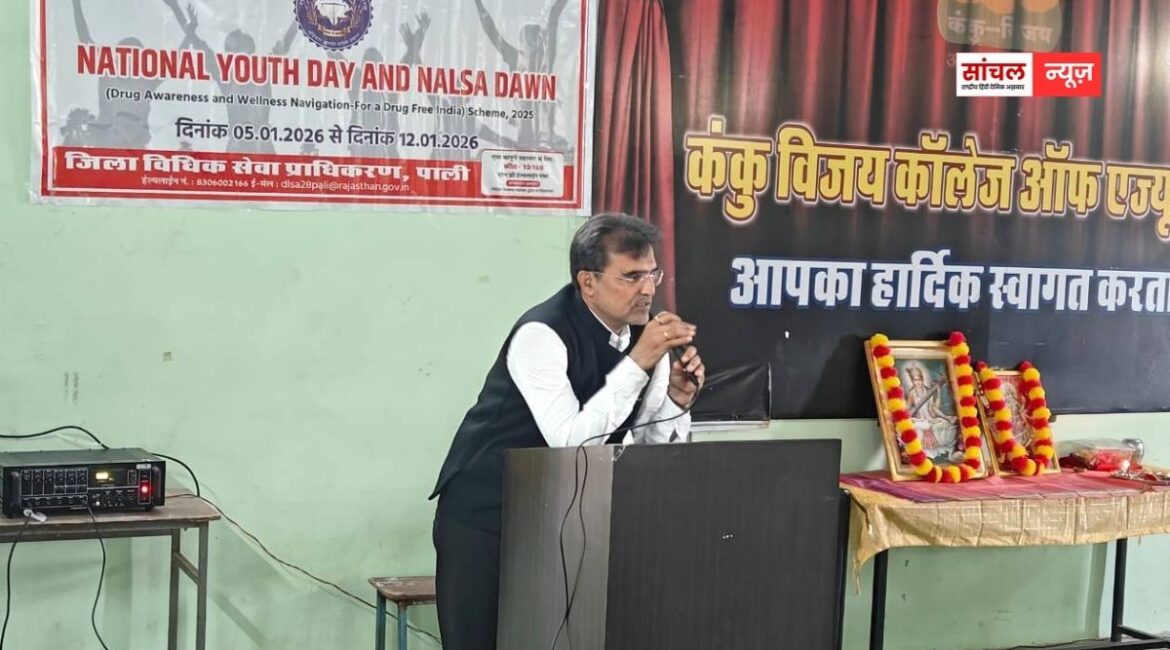 Pali News : प्राधिकरण सचिव भाटी ने युवाओं को बताए नशे के दुष्प्रभाव, रालसा द्वारा जारी विशेष अभियान ‘न्याय आपके द्वार’ की दी जानकारी