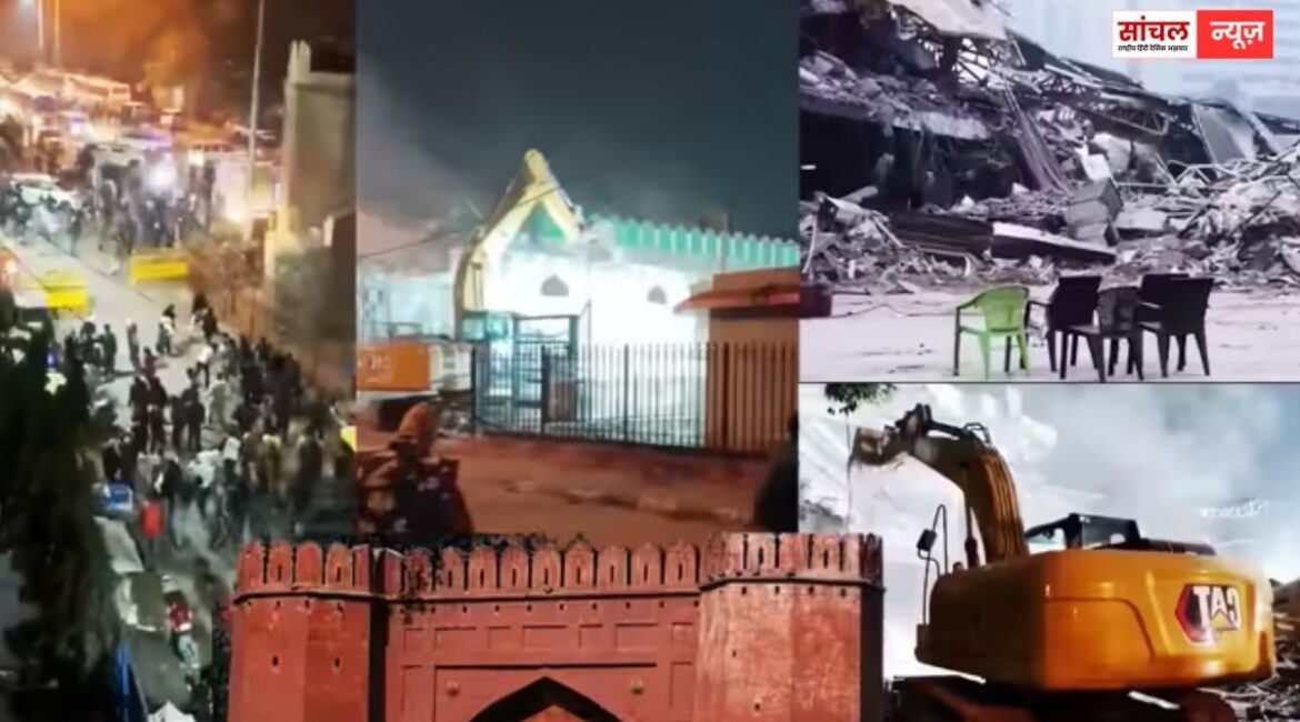 दिल्ली के तुर्कमान गेट इलाके में स्थित फैज ए इलाही मस्जिद से सटे अवैध निर्माण ढहे, छावनी में बदला पूरा इलाका दिल्ली के तुर्कमान गेट इलाके में स्थित फैज ए इलाही मस्जिद से सटे अवैध निर्माण ढहे, छावनी में बदला पूरा इलाका