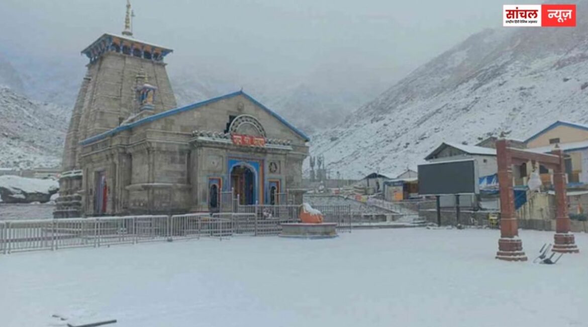 केदारनाथ धाम बर्फबारी के वीडियो सोशल मीडिया पर पोस्ट करने पर बीकेटीसी ने जताई आपत्ति, जिला प्रशासन को लिखा पत्र केदारनाथ धाम बर्फबारी के वीडियो सोशल मीडिया पर पोस्ट करने पर बीकेटीसी ने जताई आपत्ति, जिला प्रशासन को लिखा पत्र