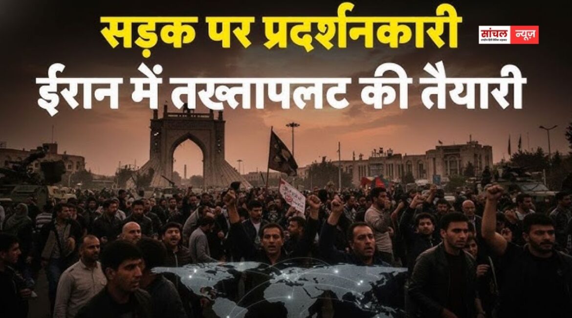 ईरान के प्रदर्शनकारियों को डोनाल्ड ट्रंप का बड़ा मैसेज, लिखा कि ईरानी देशभक्तों, विरोध जारी रखो, अपनी संस्थाओं पर कब्जा करो
