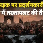 ईरान के प्रदर्शनकारियों को डोनाल्ड ट्रंप का बड़ा मैसेज, लिखा कि ईरानी देशभक्तों, विरोध जारी रखो, अपनी संस्थाओं पर कब्जा करो