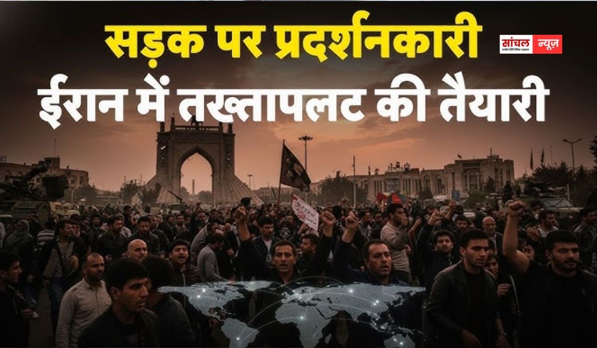 ईरान के प्रदर्शनकारियों को डोनाल्ड ट्रंप का बड़ा मैसेज, लिखा कि ईरानी देशभक्तों, विरोध जारी रखो, अपनी संस्थाओं पर कब्जा करो