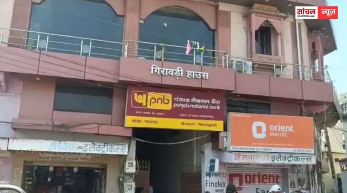 पंजाब नेशनल बैंक में 60 करोड़ का फर्जीवाड़ा, फर्जी लोन से लेकर लॉकर से सोना तक गायब, मचा हड़कंप पंजाब नेशनल बैंक में 60 करोड़ का फर्जीवाड़ा, फर्जी लोन से लेकर लॉकर से सोना तक गायब, मचा हड़कंप