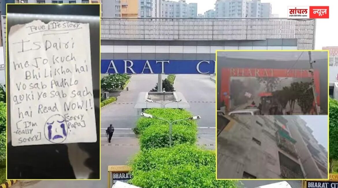 Ghaziabad Suicide Case: पिता के नाम लिखा सुसाइड नोट- ‘पापा, आई एम सॉरी, हम गेम…’, क्या बोली पुलिस?