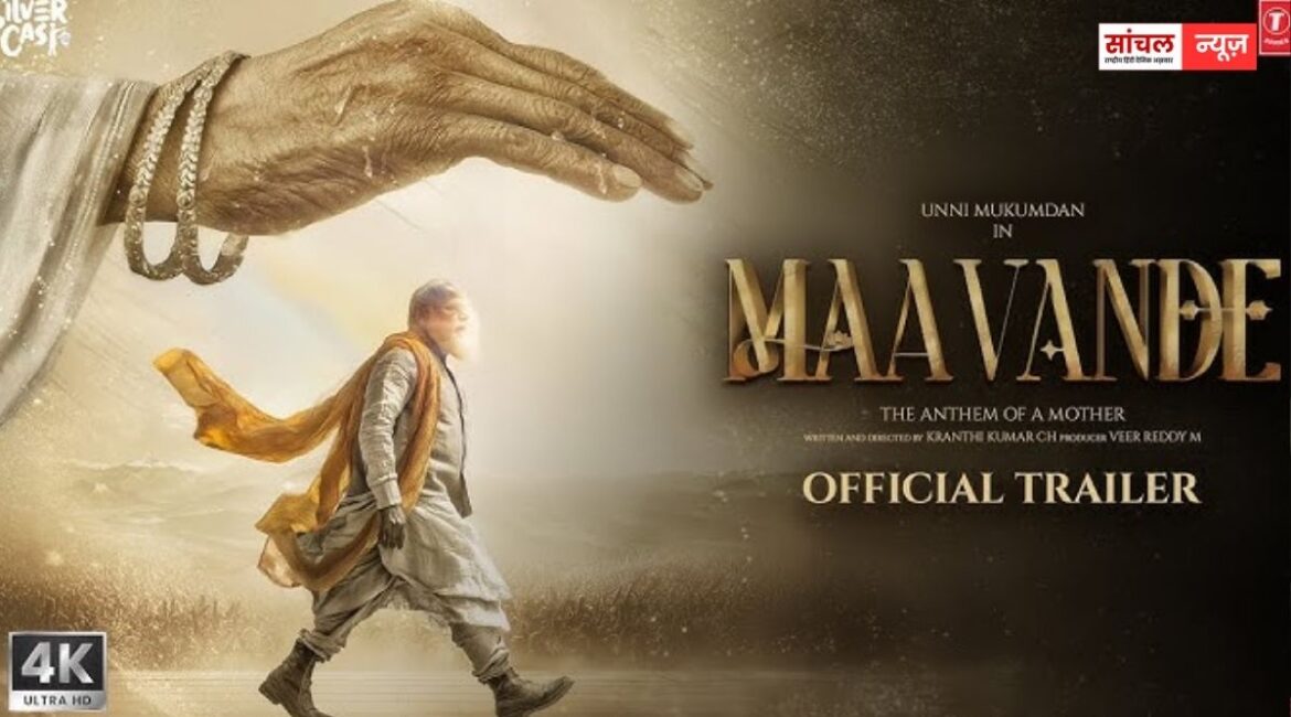 पीएम नरेंद्र मोदी के जीवन पर आधारित बायोपिक फिल्म ‘मां वंदे’ हैदराबाद शेड्यूल पूरा अब कश्मीर में होगी शूटिंग