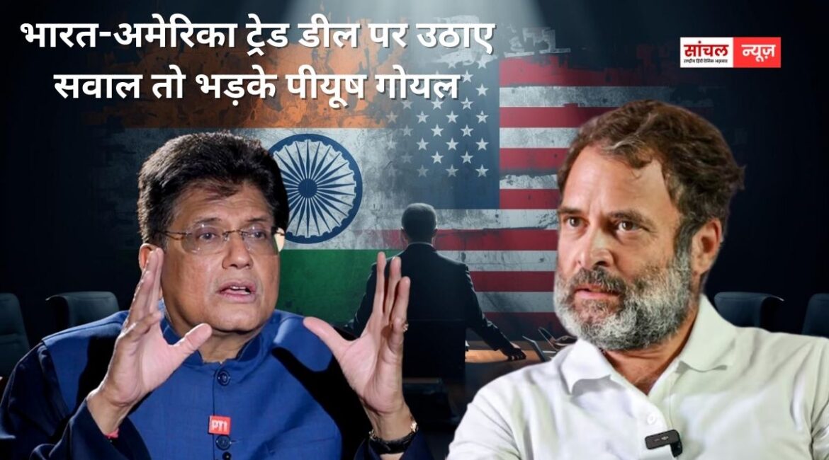 ‘राहुल गांधी को अर्थव्यवस्था की कोई समझ नहीं….झूठी और भ्रामक बातें लिखते, भड़के पीयूष गोयल