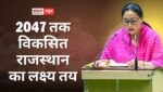 शिक्षा, कृषि, रोजगार, आधारभूत ढांचे और सामाजिक सुरक्षा पर बड़े निवेश से 2047 तक विकसित राजस्थान का लक्ष्य तय,  उपमुख्यमंत्री एवं वित्त मंत्री दिया कुमारी