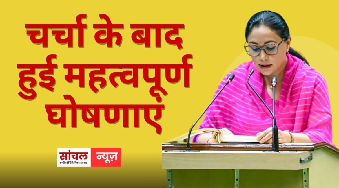 राज्य बजट 2026-27 गरीब, युवा, किसान और महिला सम्मान को समर्पित, आय-व्ययक अनुमान 2026-27 पर सदन में सामान्य चर्चा