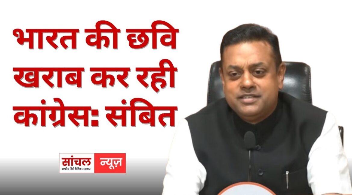 भारत मंडपम में चल रहे AI समिट में कांग्रेस का शर्टलेस प्रदर्शन : भड़की बीजेपी, भारत की छवि खराब कर रही कांग्रेस: संबित