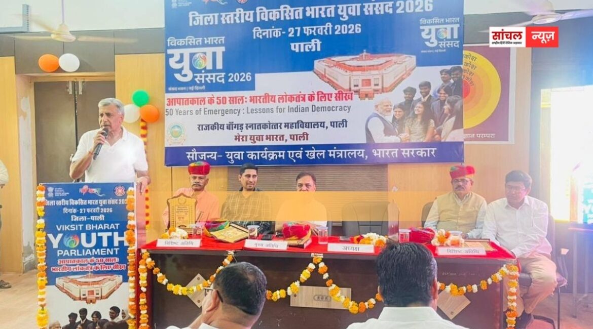 विकसित भारत युवा संसद 2026 की जिला स्तरीय प्रतियोगिता सम्पन्न, लोकतंत्र की सबसे बड़ी ताकत है, आज का युवा, पारख विकसित भारत युवा संसद 2026 की जिला स्तरीय प्रतियोगिता सम्पन्न, लोकतंत्र की सबसे बड़ी ताकत है, आज का युवा, पारख