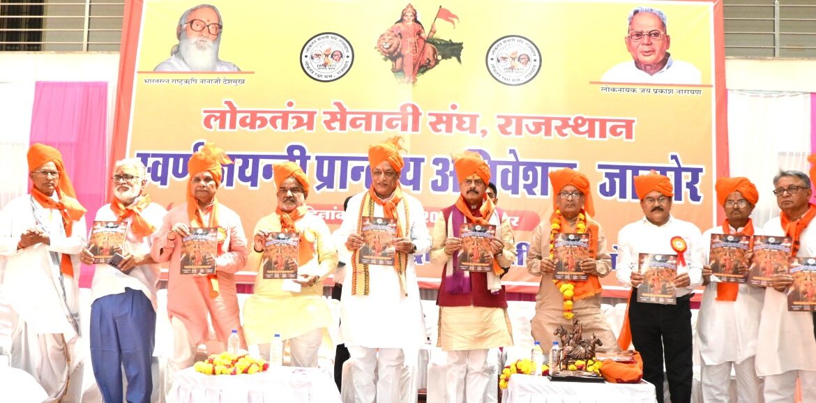 लोकतंत्र सेनानियों का साहस और बलिदान देश के इतिहास में हमेशा स्वर्ण अक्षरों में लिखा जाएगा, जोराराम कुमावत लोकतंत्र सेनानियों का साहस और बलिदान देश के इतिहास में हमेशा स्वर्ण अक्षरों में लिखा जाएगा, जोराराम कुमावत