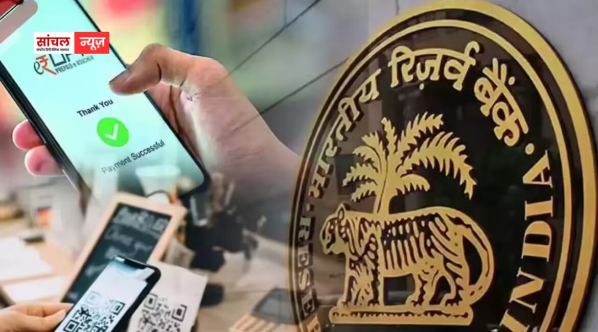 1 अप्रैल से RBI का बड़ा बदलाव, डिजिटल पेमेंट्स के नए नियम, जानें क्या कुछ बदलेगा? 1 अप्रैल से RBI का बड़ा बदलाव, डिजिटल पेमेंट्स के नए नियम, जानें क्या कुछ बदलेगा?