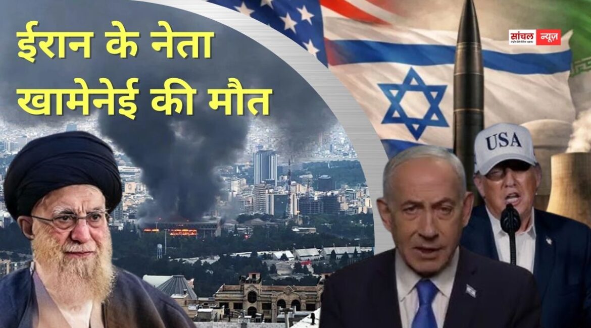 ईरान के नेता अयातुल्ला अली खामेनेई की मौत, ईरानी नागरिकों में जश्न का माहौल, ईरान में 40 दिनों के राष्ट्रीय शोक की घोषणा