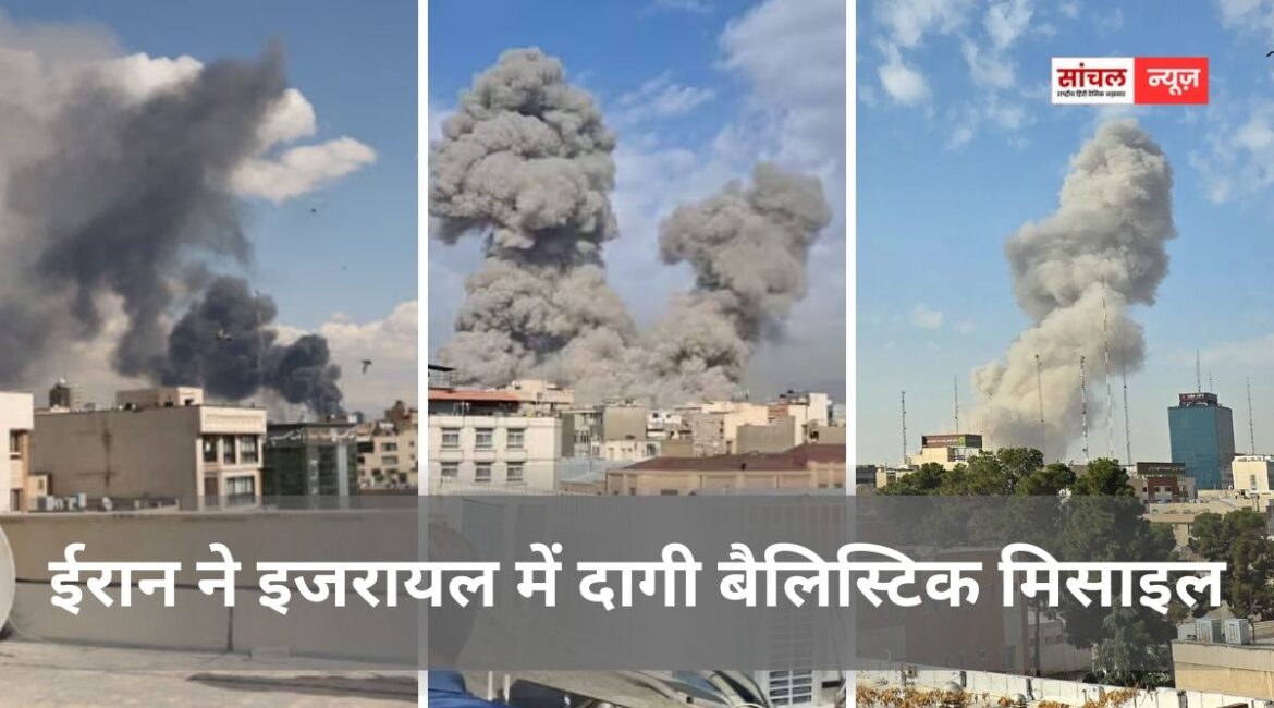 ईरान ने इजरायल में दागी बैलिस्टिक मिसाइल, कम से कम 4 की मौत, खामेनेई की मौत पर पाकिस्तान में भड़की हिंसा