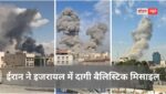 ईरान ने इजरायल में दागी बैलिस्टिक मिसाइल, कम से कम 4 की मौत, खामेनेई की मौत पर पाकिस्तान में भड़की हिंसा