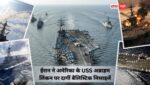 ईरान ने अमेरिका के USS अब्राहम लिंकन पर दागीं बैलिस्टिक मिसाइलें, अराघची का खाड़ी देशों को संदेश
