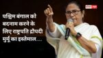 बीजेपी इतनी घटिया हरकत पर उतर……पश्चिम बंगाल को बदनाम करने के लिए राष्ट्रपति द्रौपदी मुर्मू का इस्तेमाल….राष्ट्रपति मुर्मू की नाराजगी पर बोलीं ममता बनर्जी